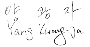 Kwang-Ja Yang Logo